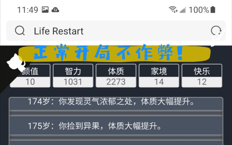 人生重启模拟器正常开局不作弊终于飞升了,一高兴脑袋居然短路了!!!哔哩哔哩bilibili