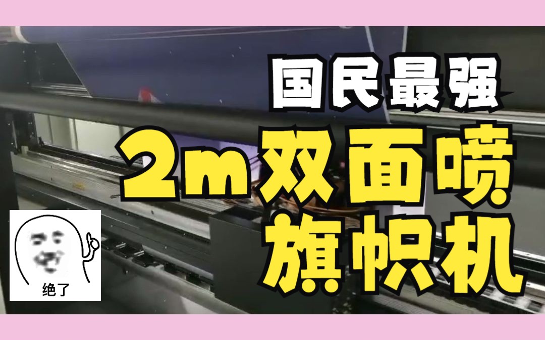 龙印双面喷旗帜机,2m大幅面,高速高效高品质,国民老品牌