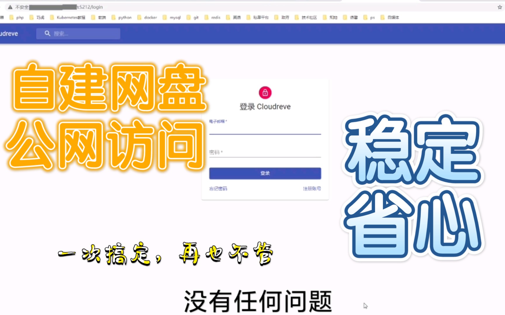 自建网盘如果通过公网访问?超省心,一次搞定再也不管那种~哔哩哔哩bilibili