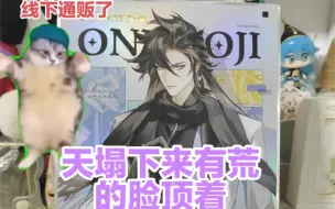 Descargar video: 【猫meme】阴阳师的谷线下也可以买到了！