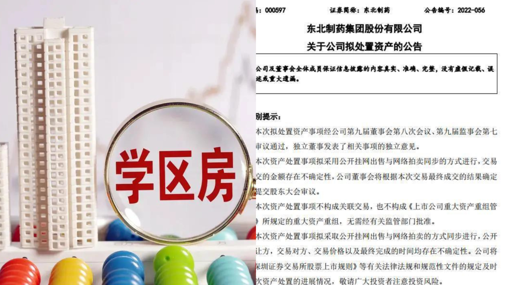 上市老牌药企为盘活资产,卖北京2套学区房换2100万:放着也没用哔哩哔哩bilibili