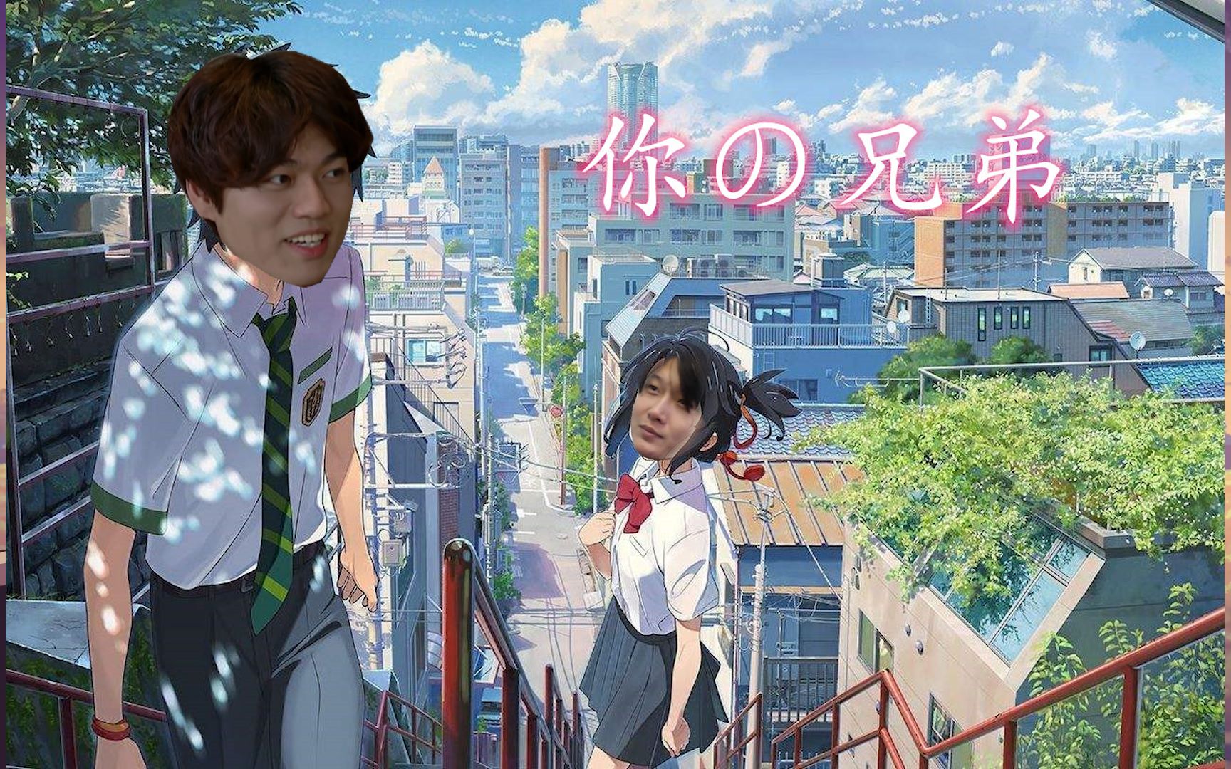 【某幻君&花少北】你 の 兄 弟