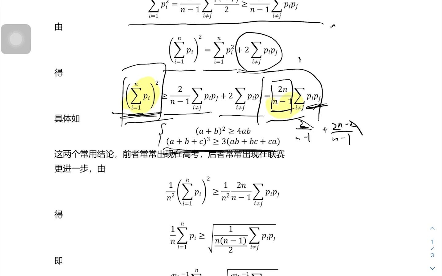 在牛顿不等式的基础上使用数学归纳法证明麦克劳林不等式中奠基一步的具体证明讲解哔哩哔哩bilibili