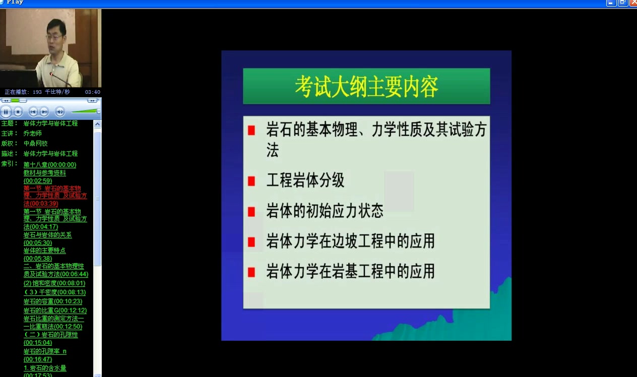 岩体力学与工程(注册岩土工程师考试专业基础)哔哩哔哩bilibili