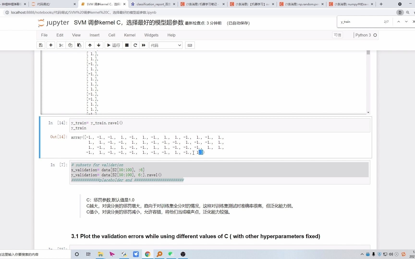 SVM 调参kernel C,选择最好的模型超参数划分数据集朝天吼数据python编程一对一哔哩哔哩bilibili