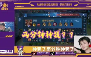 Download Video: “走近科学”之两分钟神装的蒙恬？【南京Hero星痕】