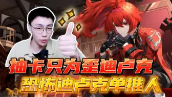 Download Video: 【氪金兽原神鉴定】在真正的迪卢克厨面前，凌华只是挂冰工具人！