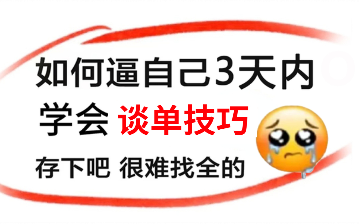 【室内设计】谈单技巧设计师如何让客户签单,快来学习设计师必备的经验话术哔哩哔哩bilibili