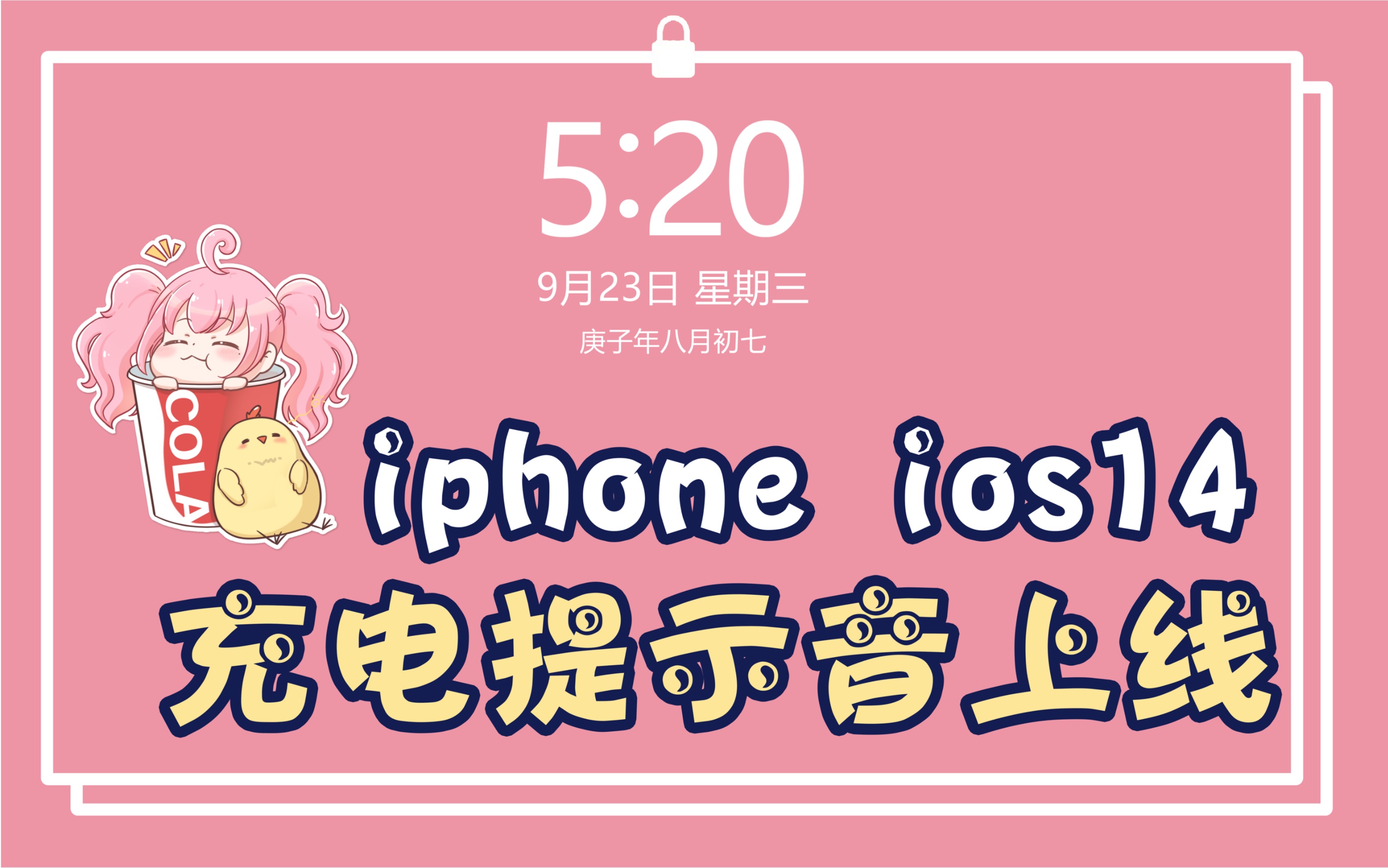 充电提示音?别废话!给爷冲!_哔哩哔哩_bilibili