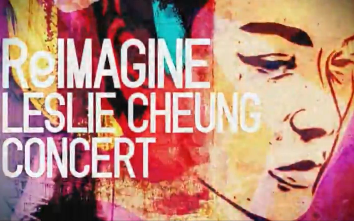 [图]浮想聯翩張國榮演唱會2012「ReImagine Lesile Cheung Concert」1080P