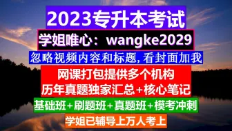 四川省专升本考试，专升本教材推荐，专升本要求
