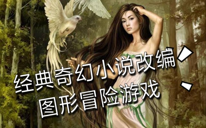 [图]【旧国的骑士/游戏流程】DOS《沙拉那之剑》图形冒险AVG全流程（全六章，更新完毕）