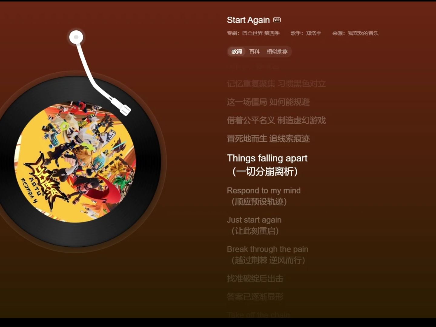start again 凹凸世界第四季ed 郑洛宇