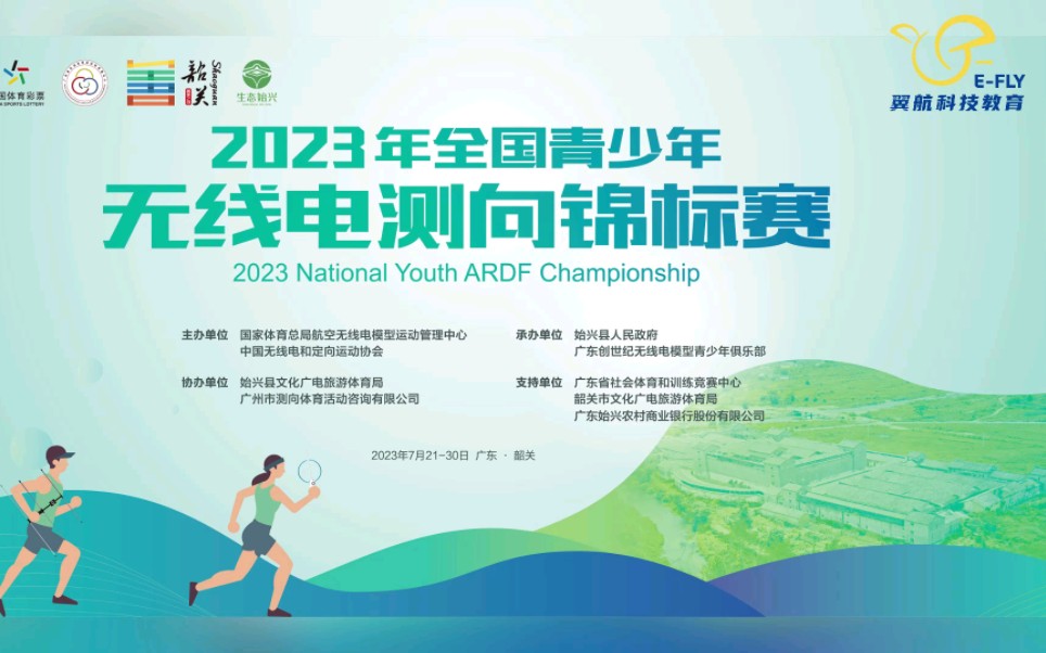 2023年全国青少年无线电测向锦标赛#科技特长生#深圳科技特长生#无线