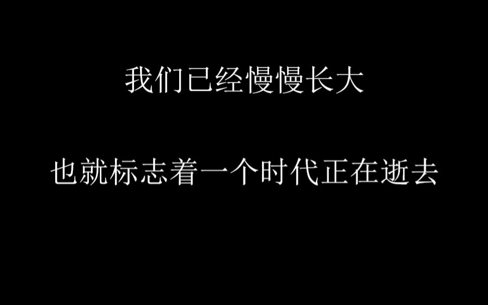 【盘点2018】【众星陨逝】一个辉煌时代离开了我们,他们的离去也为那个辉煌时代谱写了挽歌哔哩哔哩bilibili