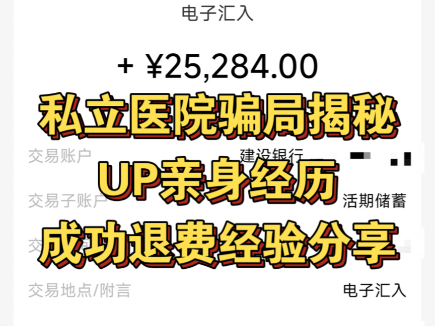 私立医院退费,男科医院退费,私立医院退费,前列腺灌注红外线治疗都是坑人的!男科医院骗局,男科医院仪器治疗有用吗?被私立医院骗了怎么办,私立...