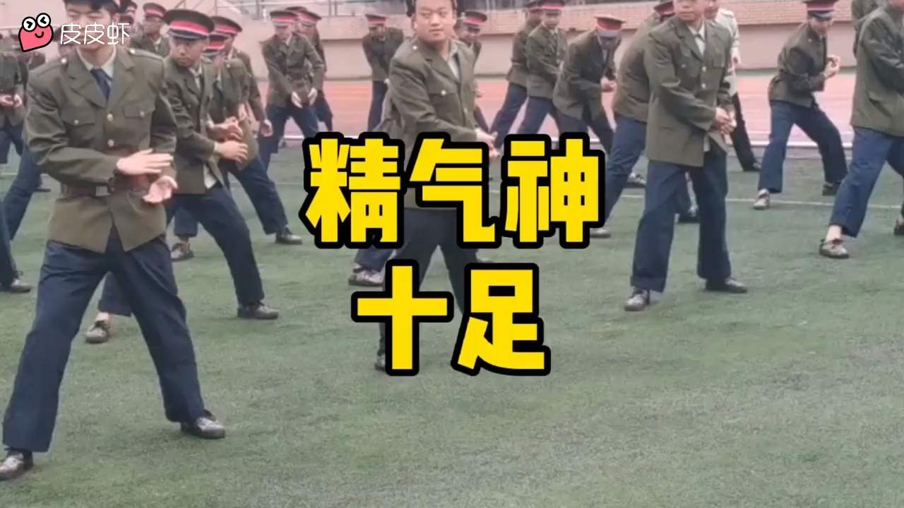 精神十足
