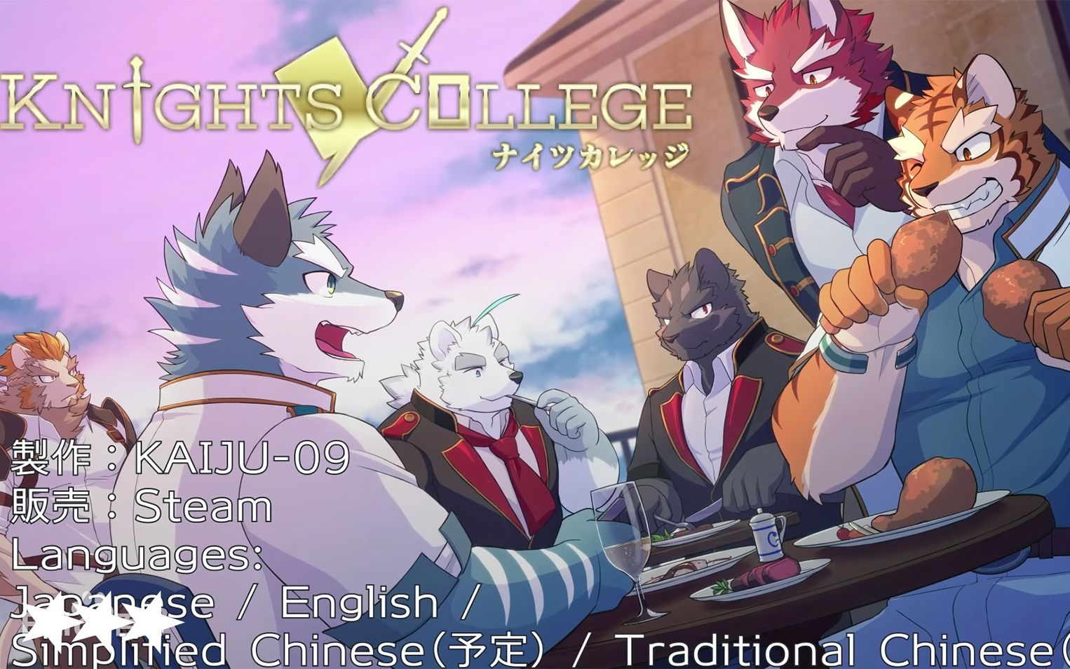 兽人游戏骑士学院已更新至结局