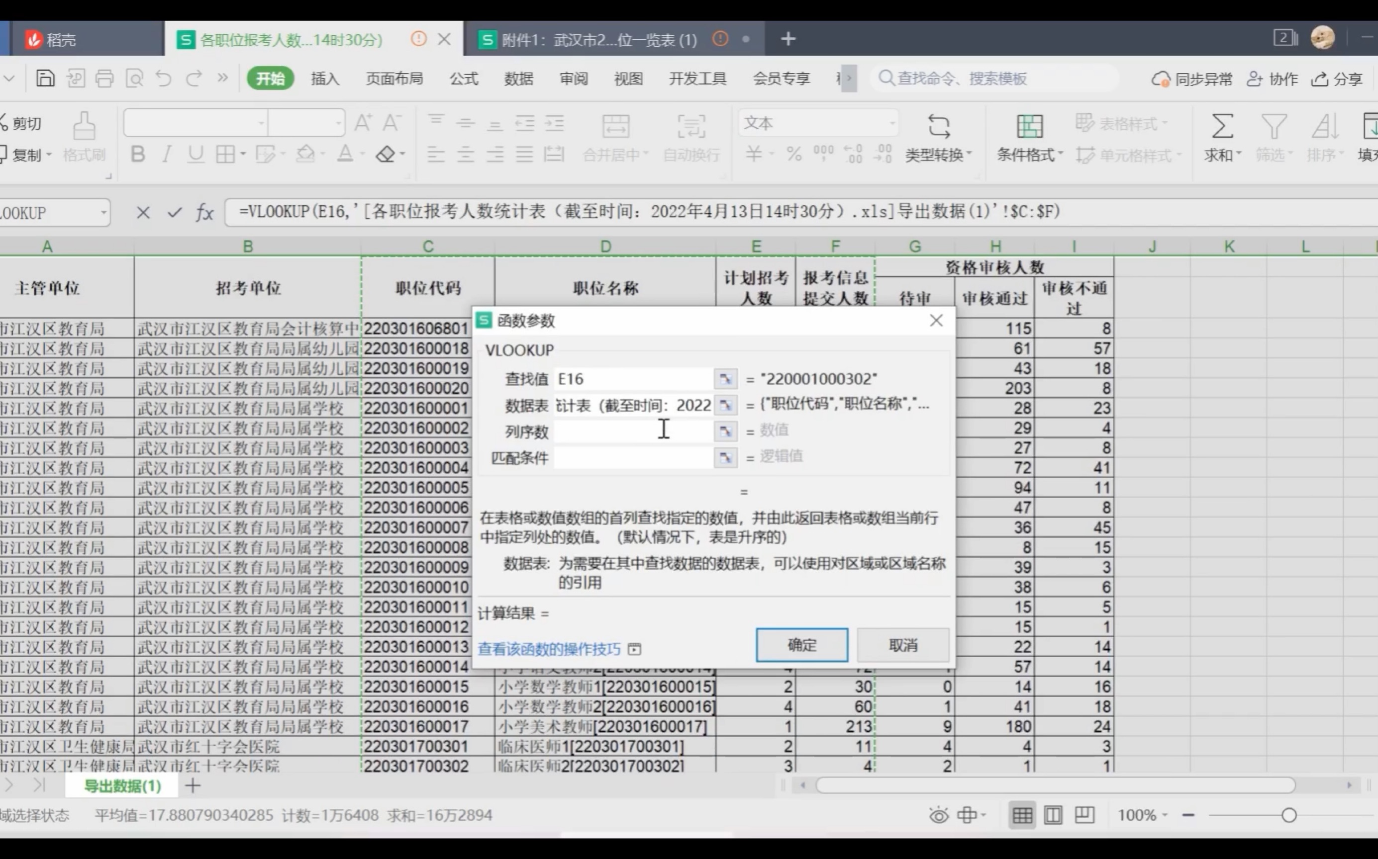 公务员考试岗位筛选| Excel表格筛选报名人数哔哩哔哩bilibili