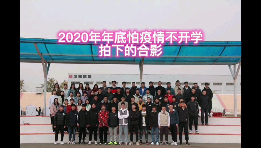 [图]廊坊师范学院体育学院2017级社会体育指导与管理专业，我们毕业啦！