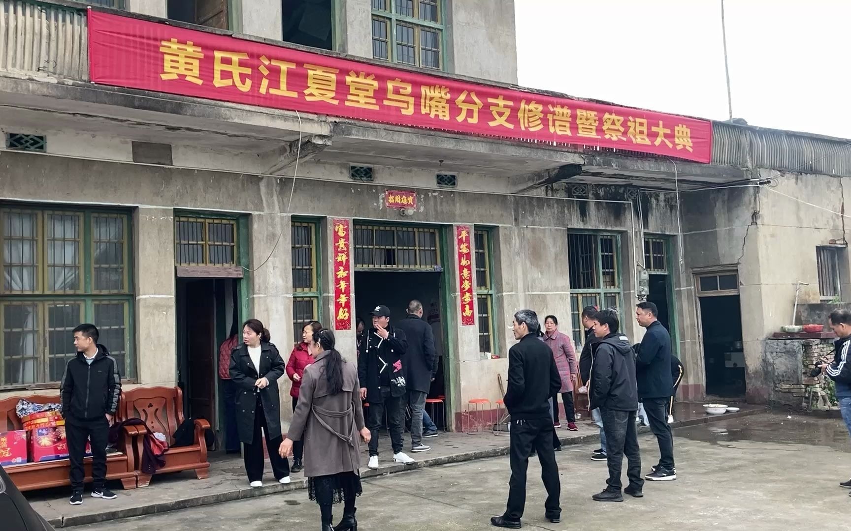 黄氏江夏堂乌嘴分支修谱暨祭祖大典仪式_哔哩哔哩_bilibili