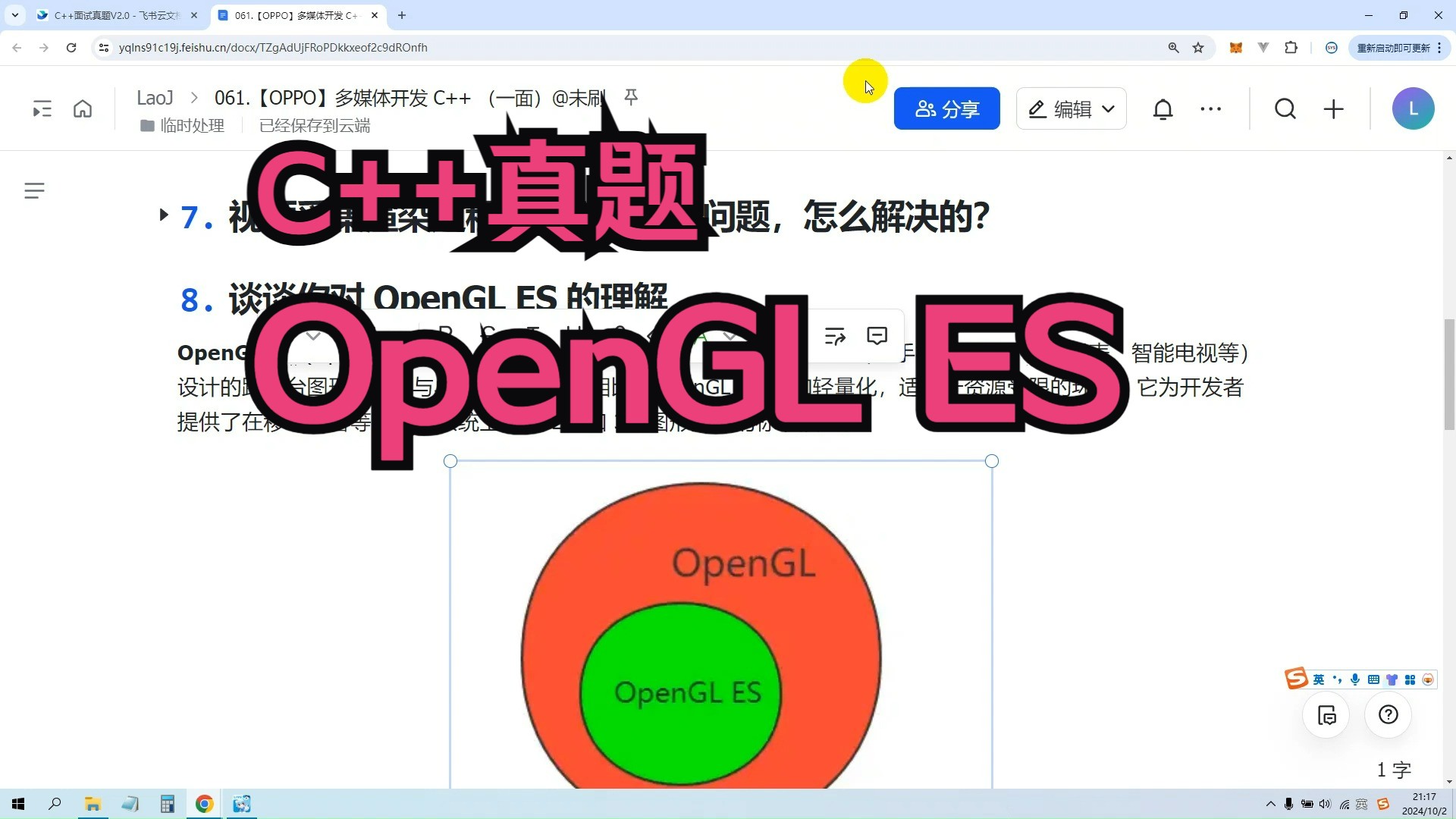 61.直播片段:关于OpenGL ES哔哩哔哩bilibili