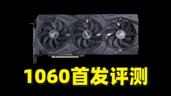 Download Video: GTX1060性能测试：2024还能玩什么游戏？