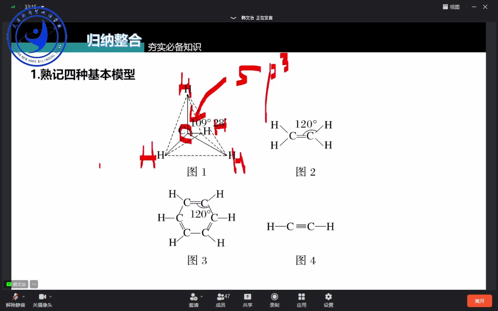 20221230 太原市新希望双语 上午第一节课 化学哔哩哔哩bilibili