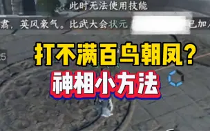 下载视频: 神相注定被追？刹那也太好用了！逆水寒手游pvp教学