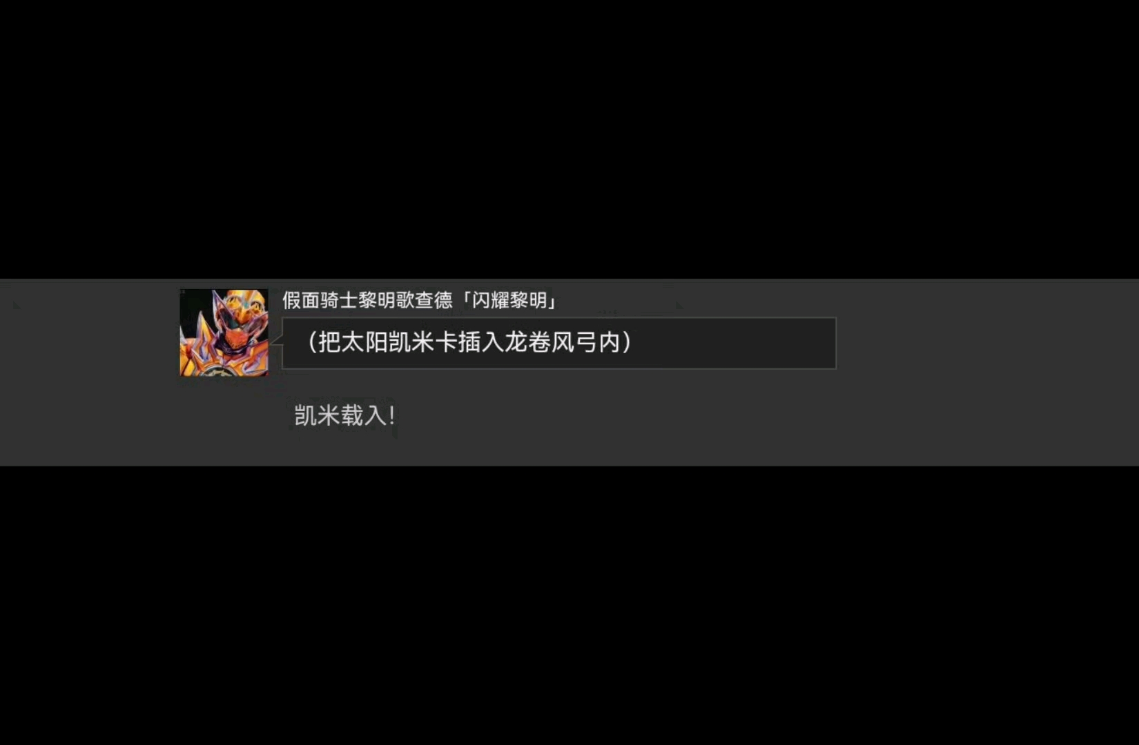 《明日方舟》X《假面骑士黎明哥查德》序章：「来此之因」