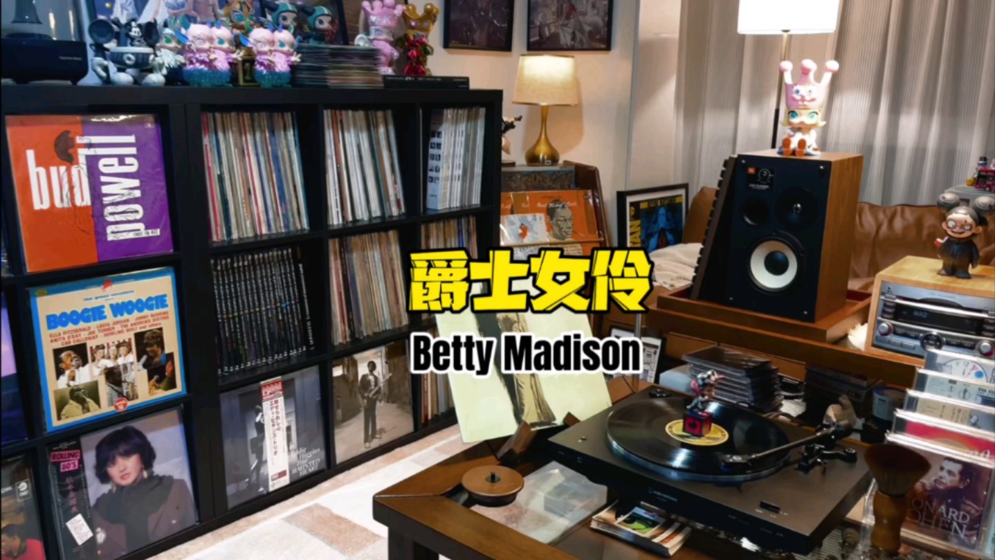 爵士女伶 Betty Madigan哔哩哔哩bilibili