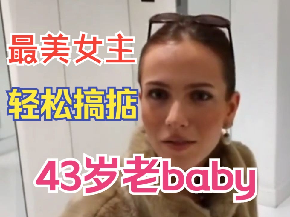 [图]老外挑战搭讪老baby，越优质越容易！