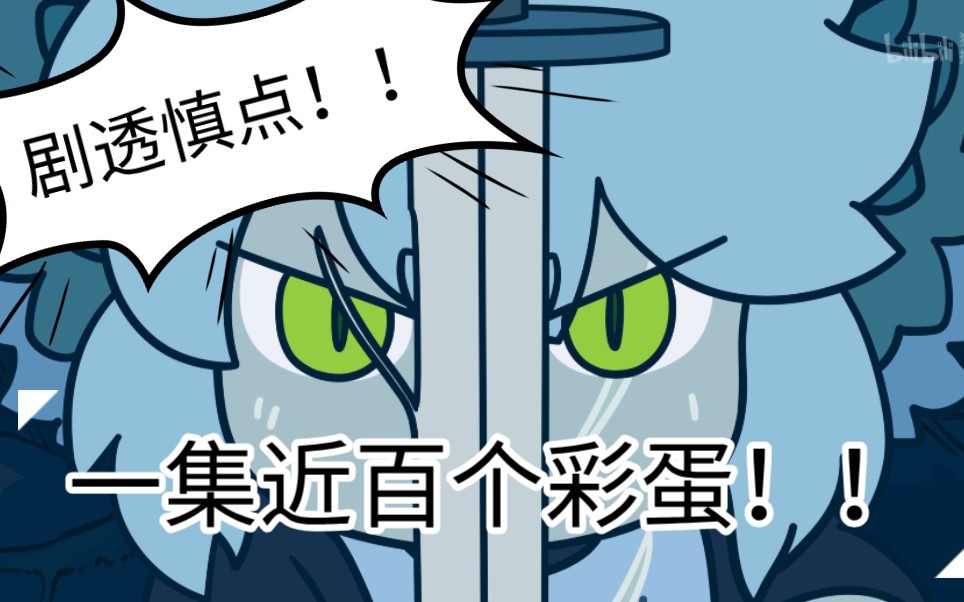 【罗小黑战记】第39话彩蛋Σ(っ °Д °;)っ