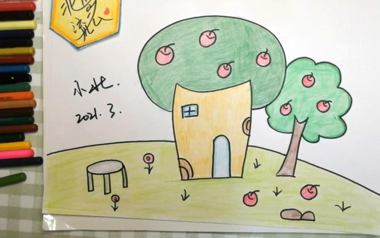 儿童简笔画,盖一间苹果小树屋,绘画步骤