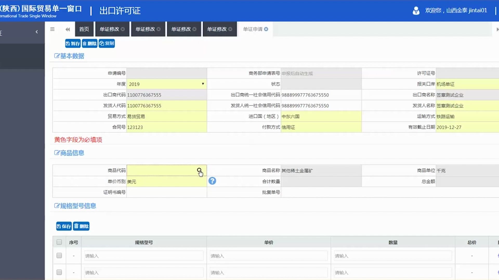 商务部出口许可证—操作培训超清720P哔哩哔哩bilibili