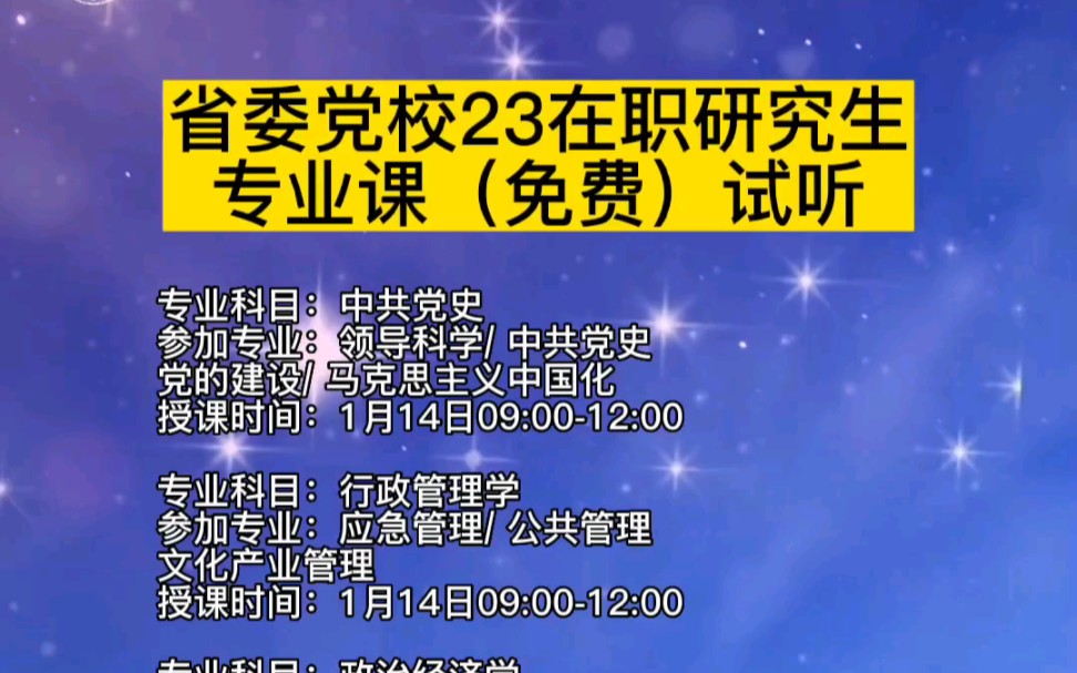 已报或想报党校研究生的同学,经了解,很多同学对专业课学习比较吃力,找不准学习重点,因此,我们特意为大家安排了一期的专业课学习…哔哩哔哩...