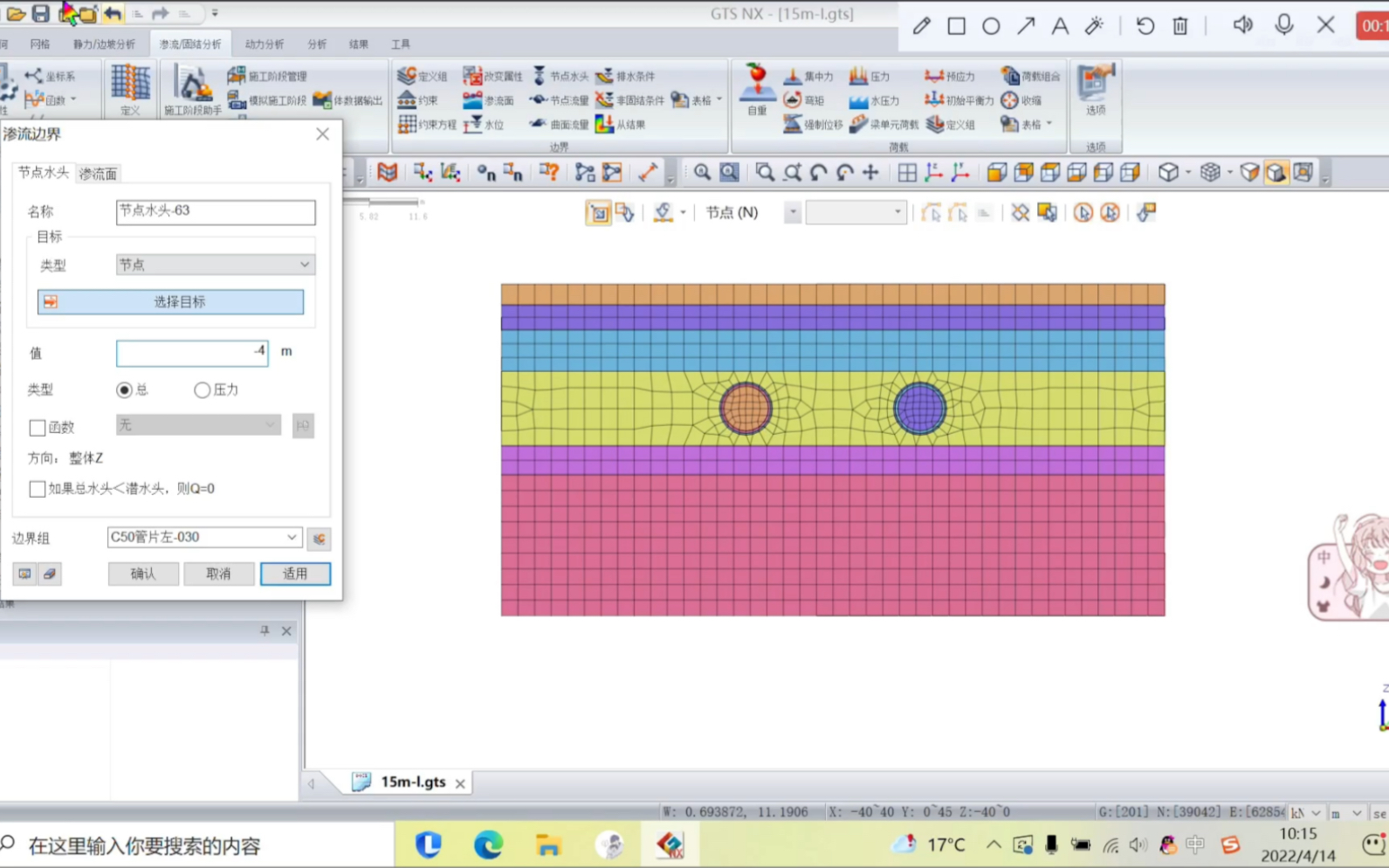 Midas gts nx 盾构开挖流固耦合模型操作步骤(2)——添加力和边界条件以及施工步骤哔哩哔哩bilibili