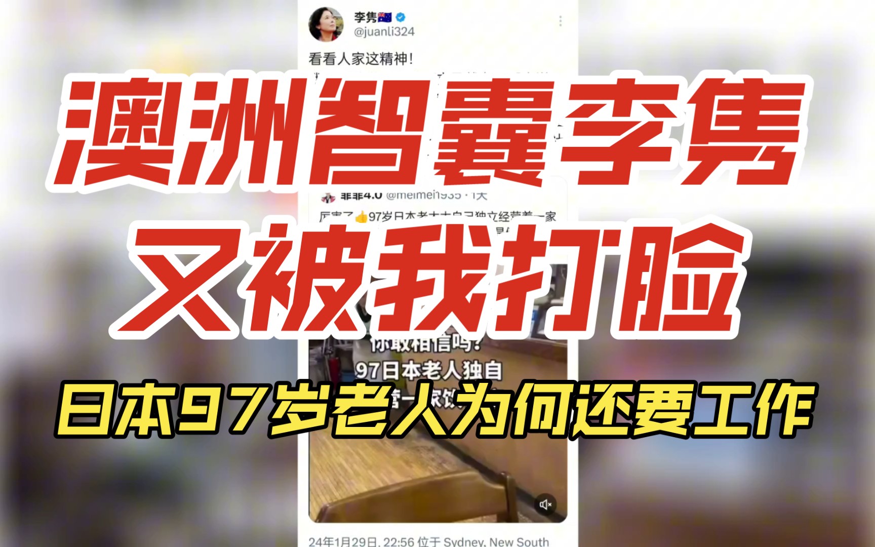 澳大利亚智囊钓鱼界凤雏李隽又被打脸!