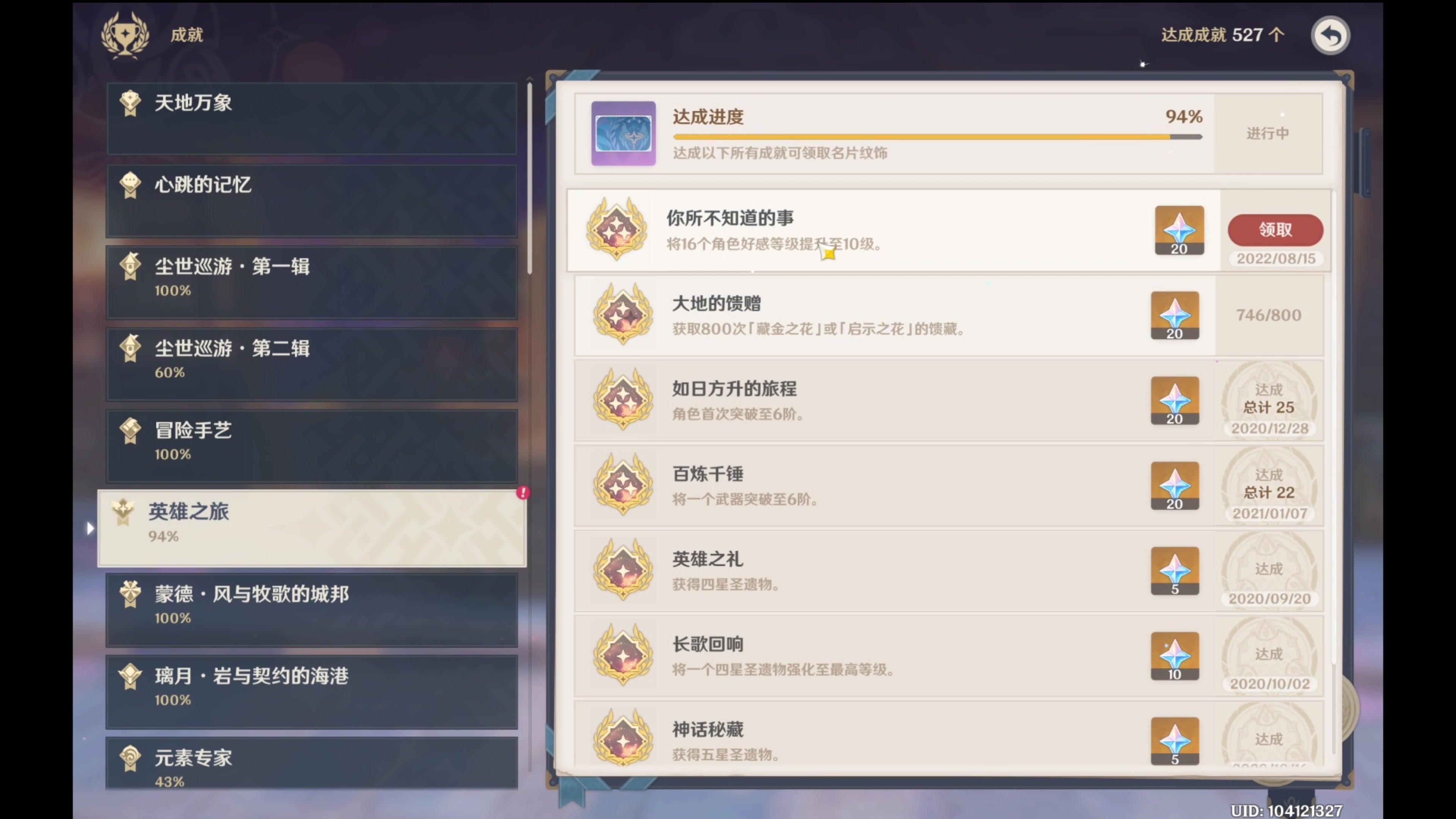 原神满级之后,每日委托会给些啥!