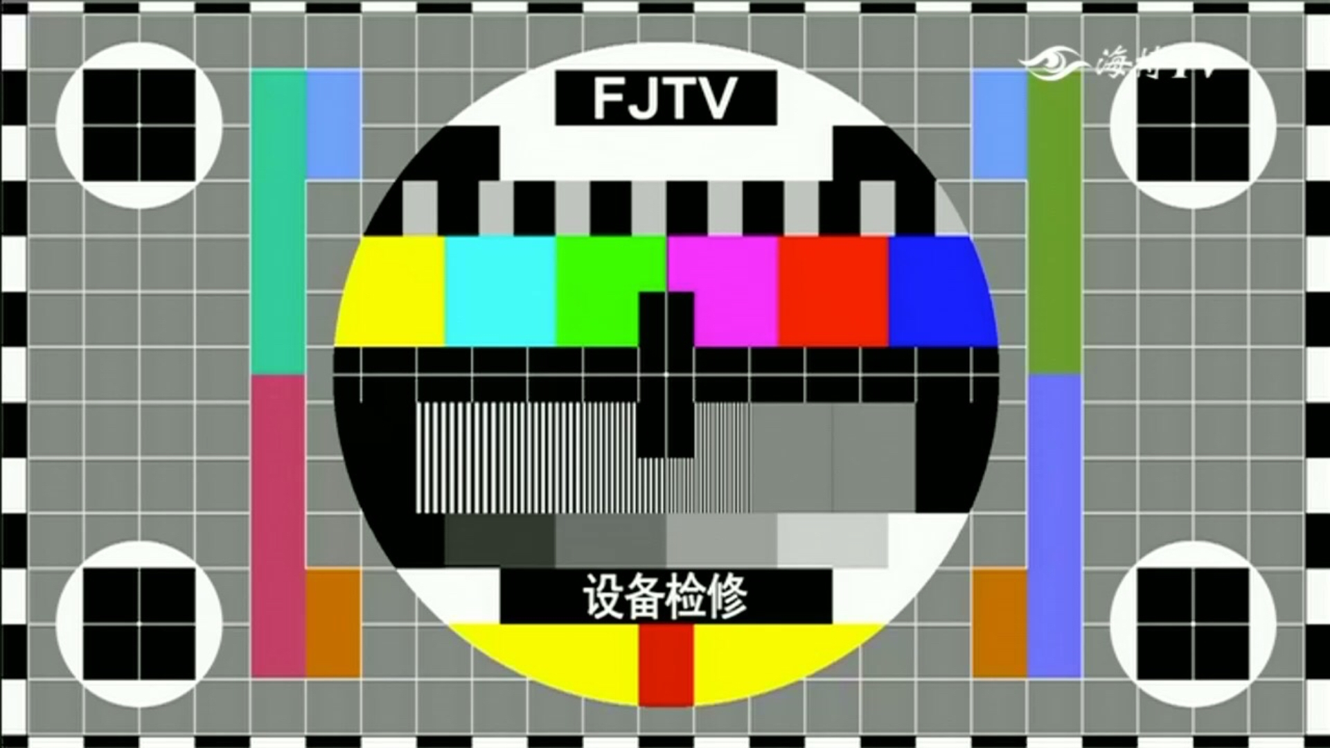 福建省广播影视集团(FJTV/FMG)PM5644测试卡素材哔哩哔哩bilibili