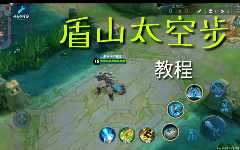 盾山原地踏步!你真的,不来学一手嘛