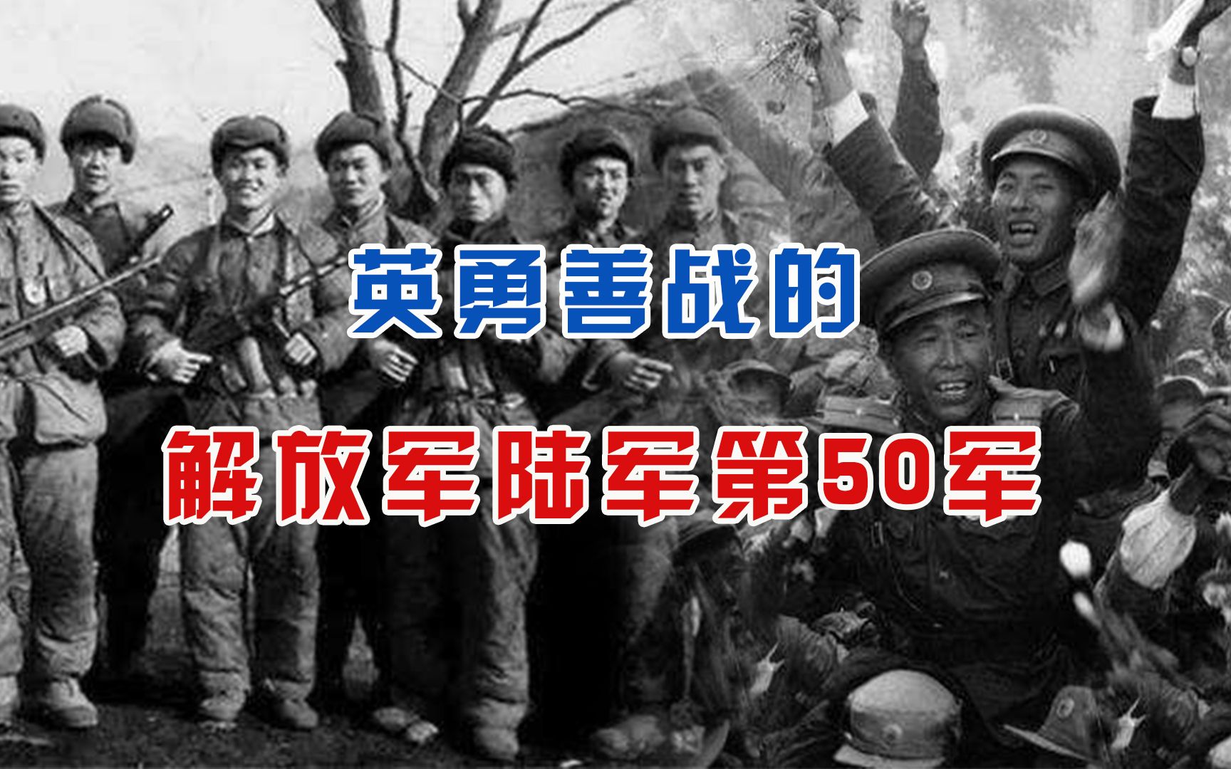 50军汉江阻击战电影图片