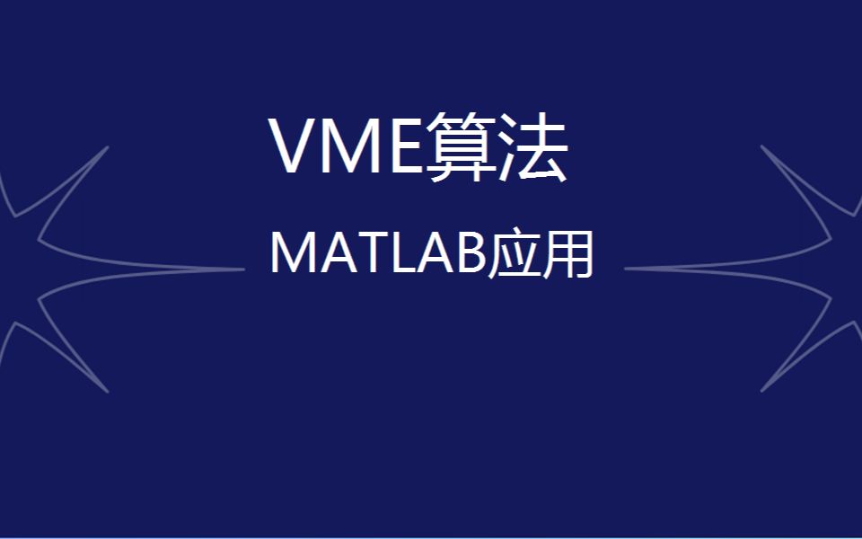 频率提取算法 VME算法,VMD的兄弟算法哔哩哔哩bilibili