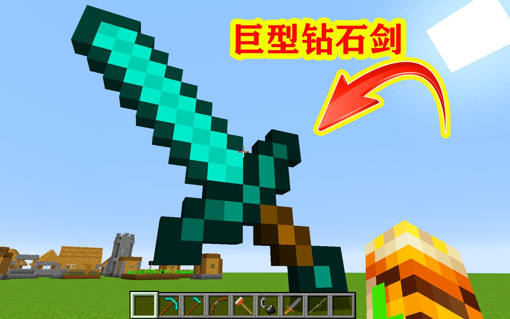 我的世界mc里的武器还能变成巨大版的威力巨大超乎你的想象