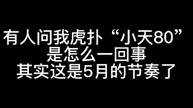 虎扑的小天“霸凌”左手事件哔哩哔哩bilibili英雄联盟