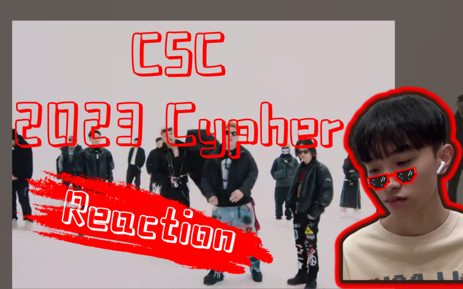 [图]顶满的一首Cypher！ CSC 2023 Cypher