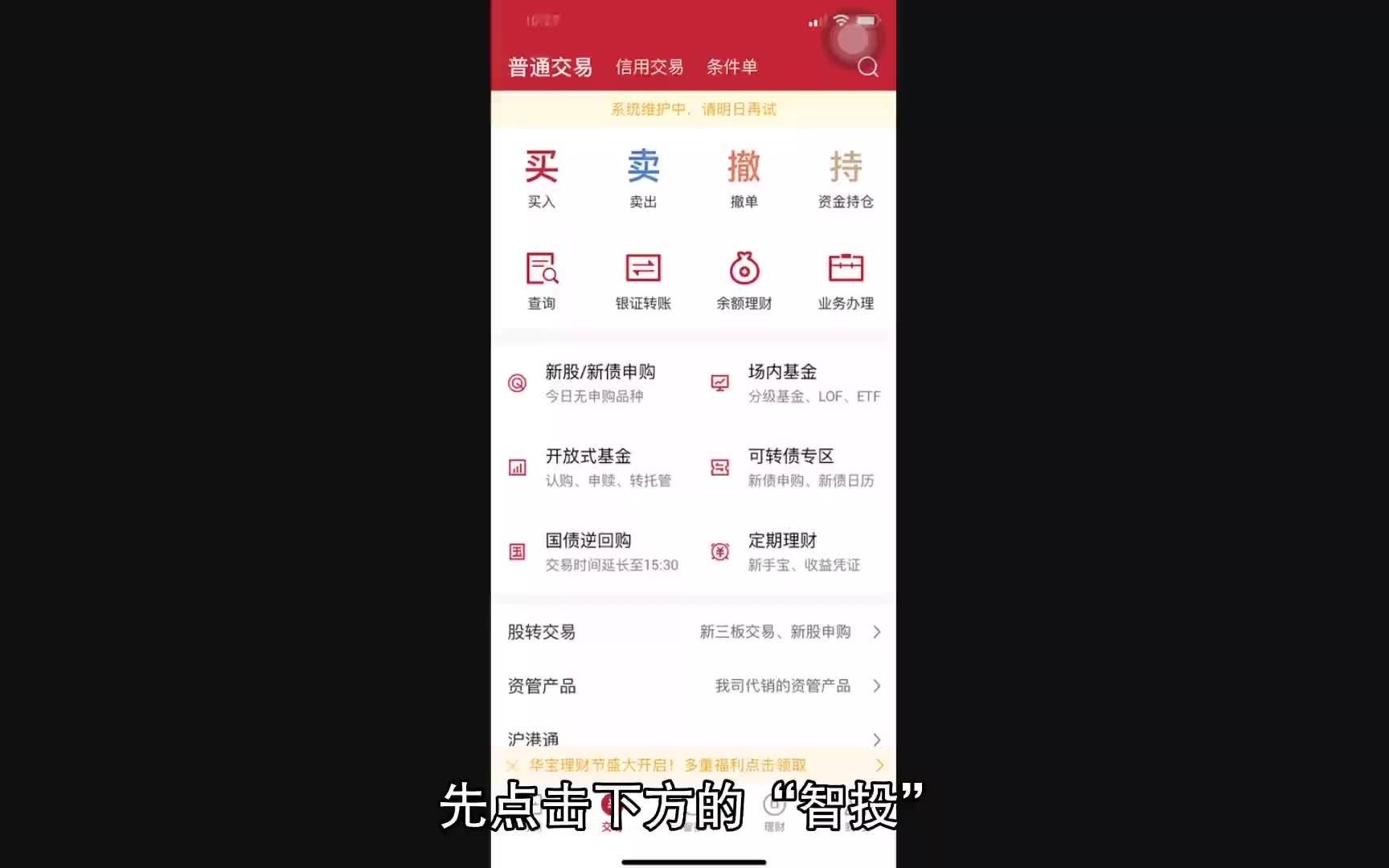 华宝智投如何设置余额理财哔哩哔哩bilibili