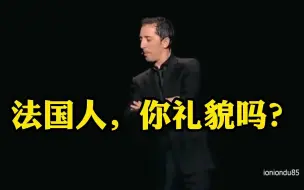 Download Video: 你能承受得住法国人的礼貌吗？【法语脱口秀】中法字幕