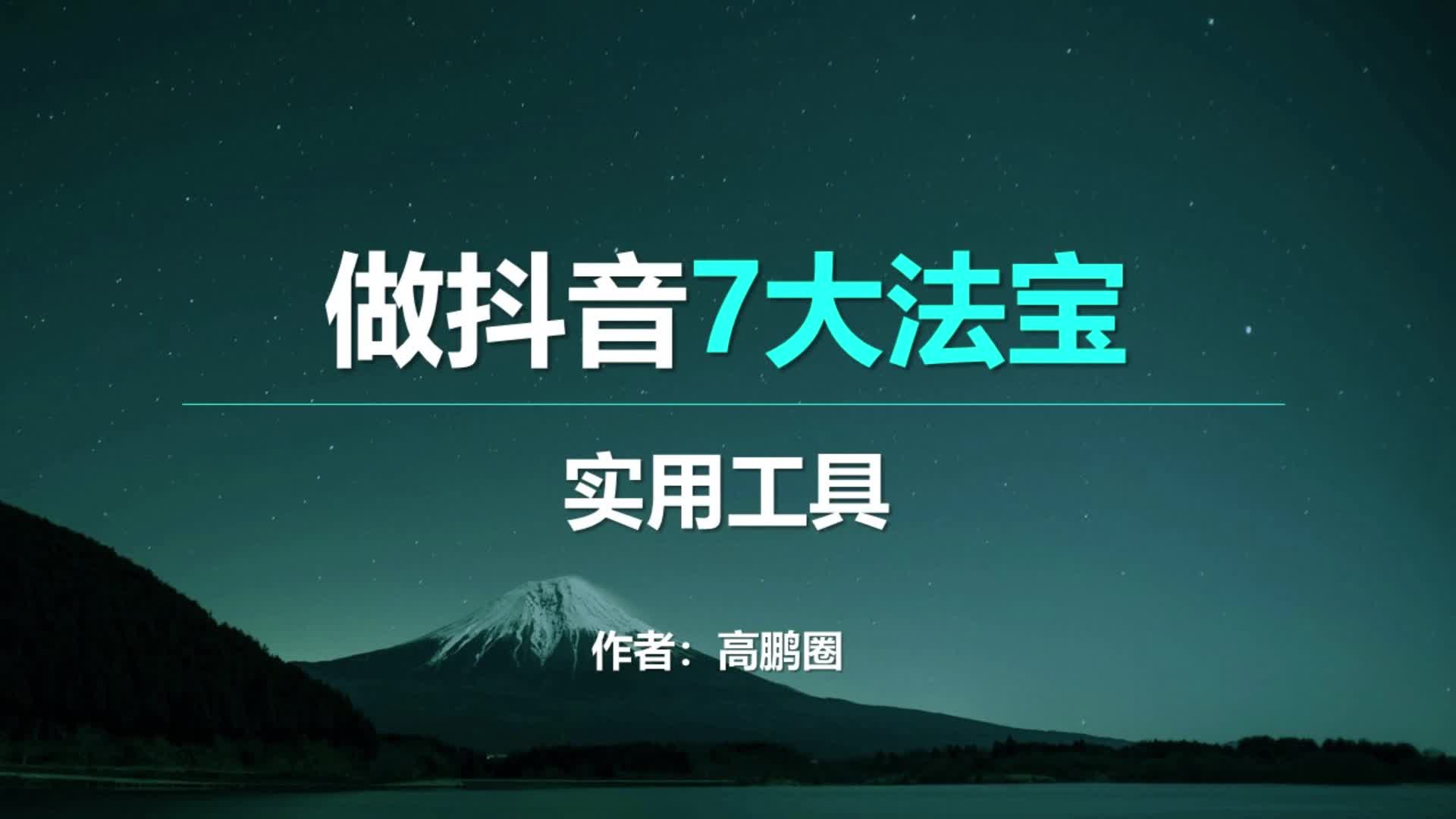 做短视频的7大实用工具分享哔哩哔哩bilibili