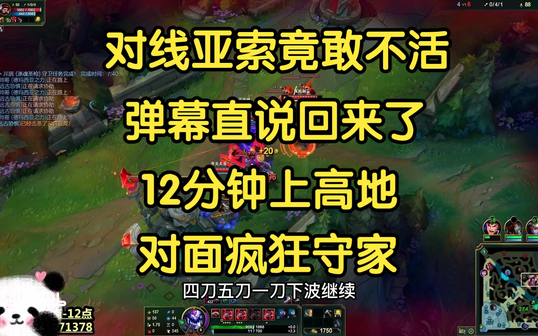 对线亚索竟敢不活,无脑送死流又回来了?12分钟上高地,对面疯狂守家!-我才是熊猫大G-我才是熊猫大G-哔哩哔哩视频